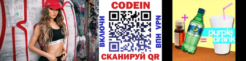 МЕГА рабочий сайт Перевоз Codein Purple Drank